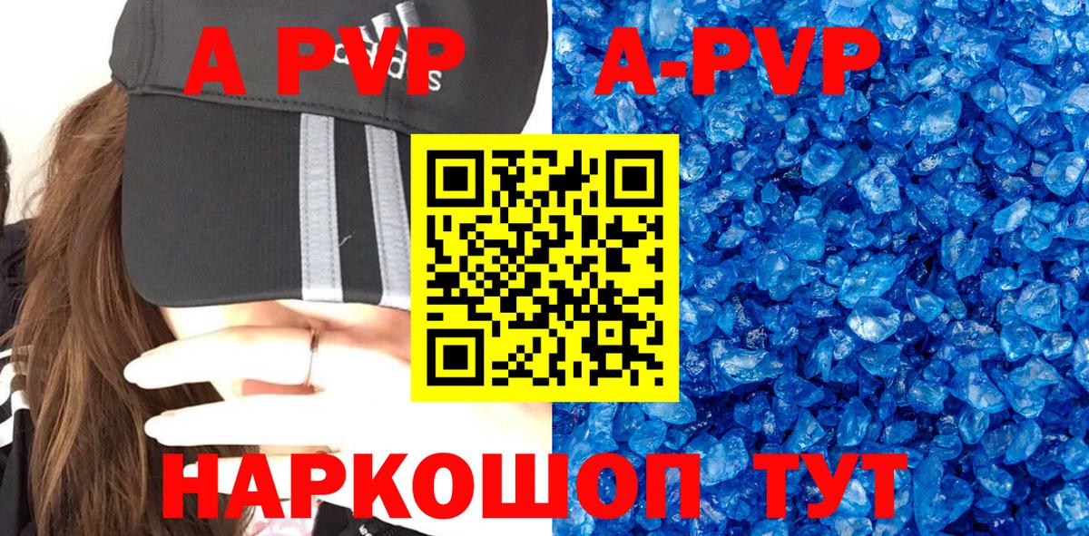 Лесосибирск  А ПВП  сколько стоит  APVP Crystall  Alpha-PVP мука  APVP СК КРИС  Вход с VPN 