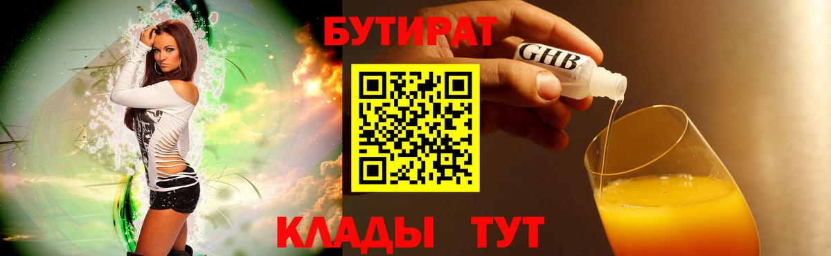 Бутират буратино Лесосибирск