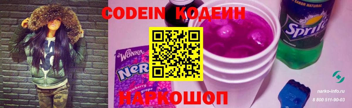 Лесосибирск  Codein Purple Drank  Вход с VPN 