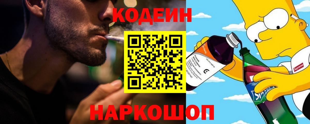 Кодеиновый сироп Lean Purple Drank Лесосибирск