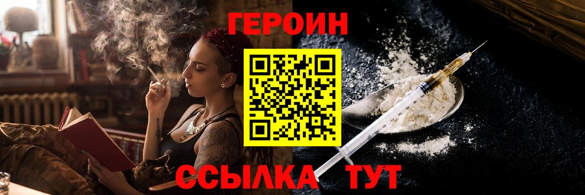 Лесосибирск  Героин хмурый  Героин  Вход с VPN 