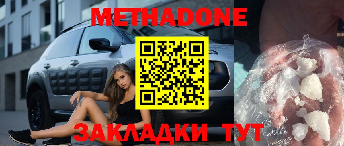 Лесосибирск  МЕТАДОН VHQ  Вход с VPN 