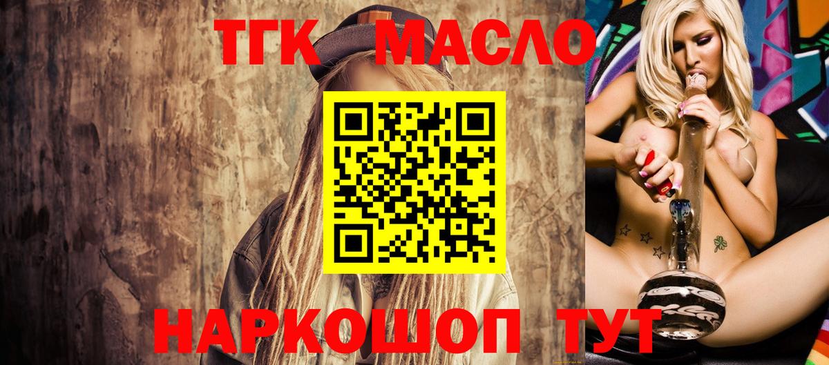 ТГК THC oil  Вход с VPN  Дистиллят ТГК концентрат  Лесосибирск 